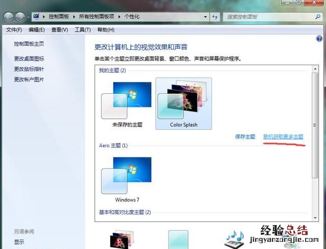 电脑怎么换主题皮肤 电脑怎么换主题