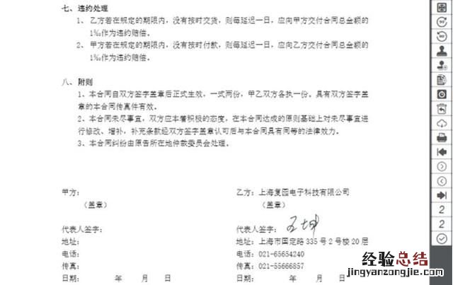 怎么制作电子签名图片 怎么制作电子签名导出保存
