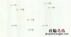 怎么制作电子签名图片 怎么制作电子签名导出保存