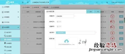怎么制作电子签名图片 怎么制作电子签名导出保存