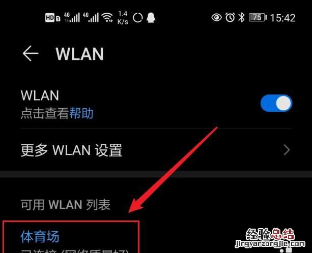 如何破解wlan密码，怎么破解wifi密码并看到密码呢