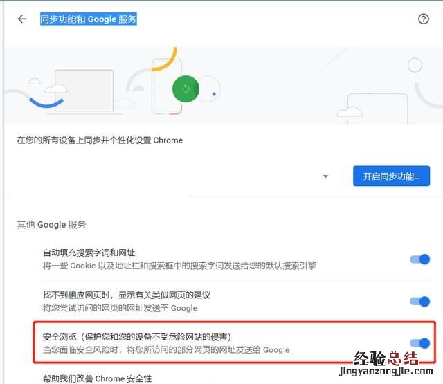 谷歌浏览器主页被劫持 你要访问的网站包含恶意软件