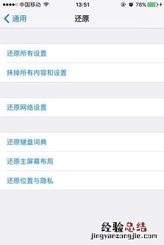 苹果手机恢复出厂设置后怎样设置