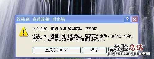 宽带连接错了该怎么办