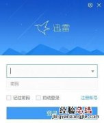 除了迅雷还有哪些好用的软件