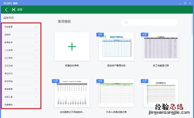 excel怎么做最基本的表格