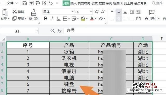 excel怎么做最基本的表格
