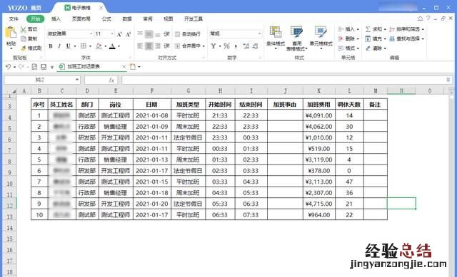 excel怎么做最基本的表格