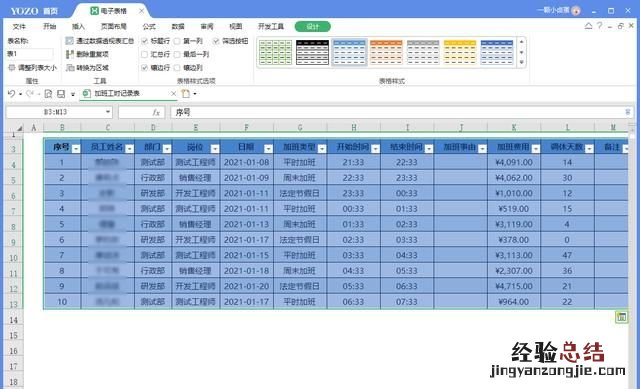 excel怎么做最基本的表格