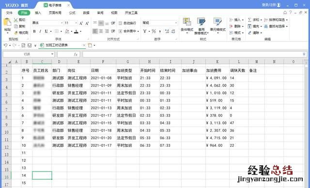excel怎么做最基本的表格
