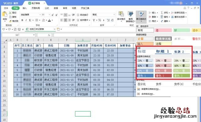 excel怎么做最基本的表格