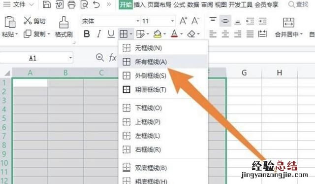excel怎么做最基本的表格
