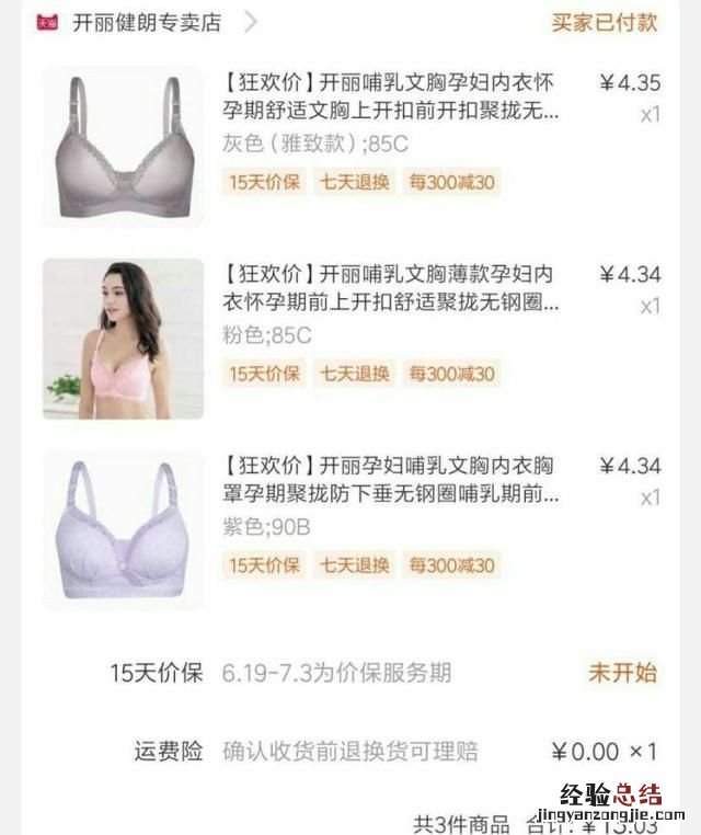 关于母婴用品的基金