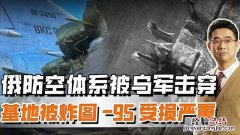 俄罗斯防空系统真的很厉害吗 俄罗斯防空体系有多强
