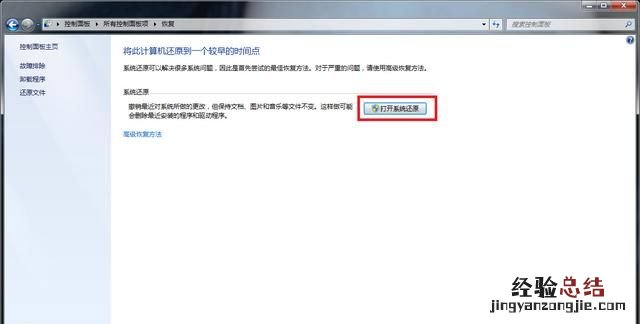 win7系统恢复出厂设置方法 win7系统怎么恢复出厂设置