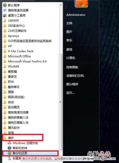 win7系统恢复出厂设置方法 win7系统怎么恢复出厂设置