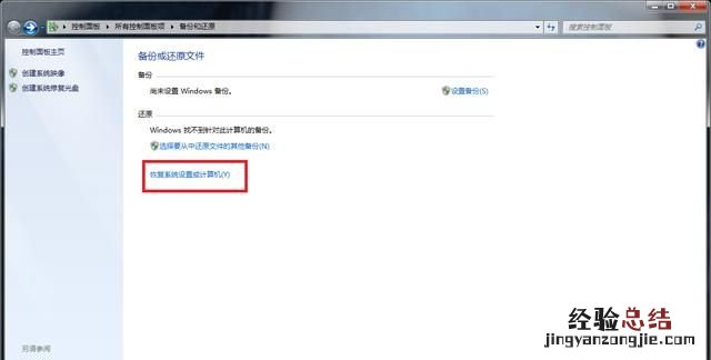win7系统恢复出厂设置方法 win7系统怎么恢复出厂设置