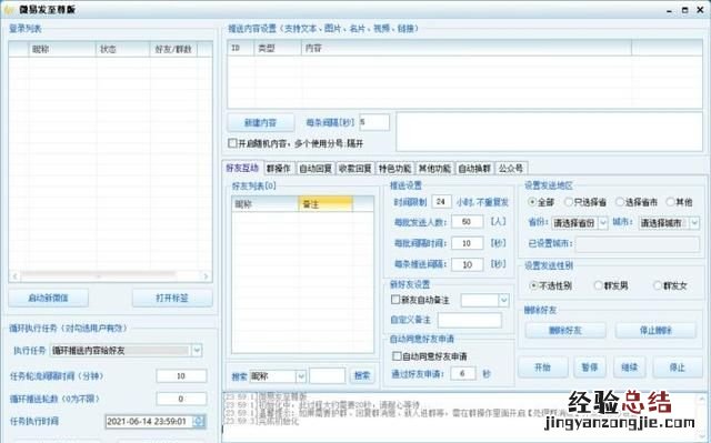 微信怎么群发消息清人 微信怎么群发消息