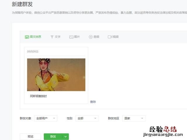 微信怎么群发消息清人 微信怎么群发消息