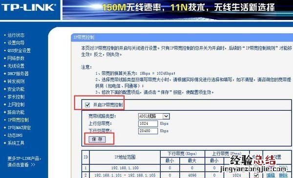 tlwr842n怎么设置带宽限制