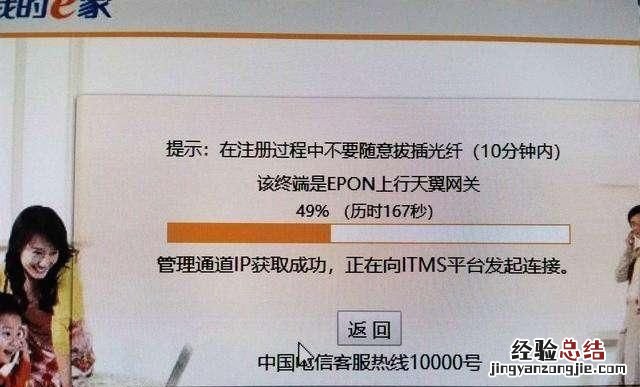 电脑光猫上的注册灯一直闪怎么办