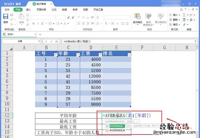 excel函数怎么操作