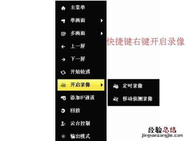 海康威视录像机怎么设置