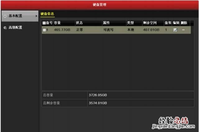 海康威视录像机怎么设置