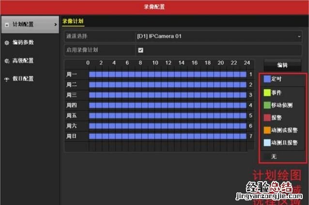 海康威视录像机怎么设置