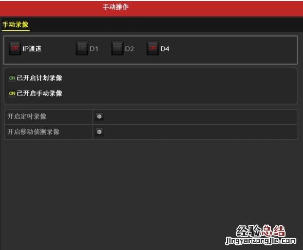 海康威视录像机怎么设置