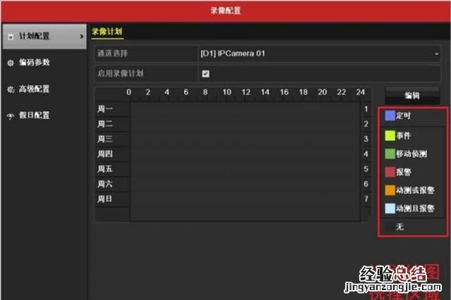 海康威视录像机怎么设置