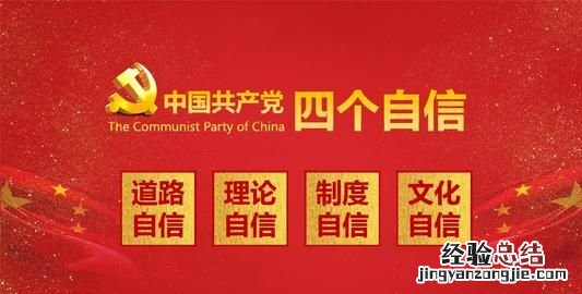 四个自信是指什么,师德师风中的四个自信是什么