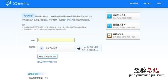 qq怎么申诉改手机号 qq怎么申诉