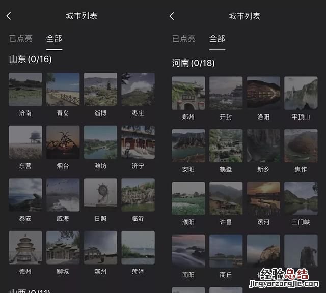 高德地图点亮地点,大家都点亮了多少城市呢