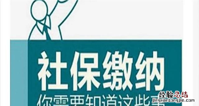 社保中间断了可以补交吗