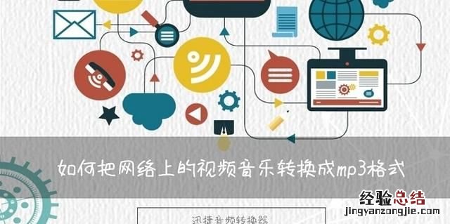 如何将转换为mp3格式,如何将转换到mp3格式