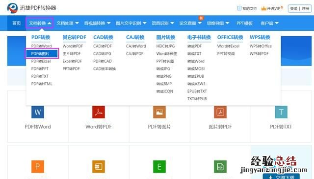 pdf格式转换成jpg的方法是什么