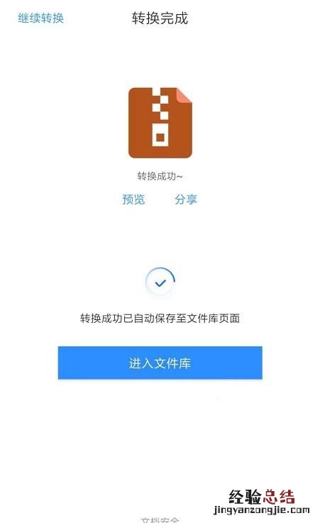 pdf格式转换成jpg的方法是什么