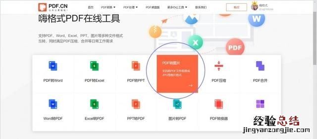 pdf格式转换成jpg的方法是什么