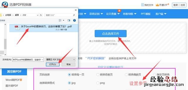 pdf格式转换成jpg的方法是什么