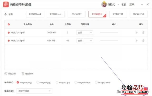 pdf格式转换成jpg的方法是什么
