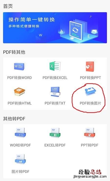 pdf格式转换成jpg的方法是什么