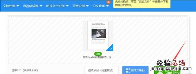 pdf格式转换成jpg的方法是什么