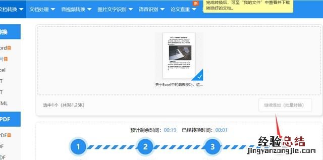 pdf格式转换成jpg的方法是什么