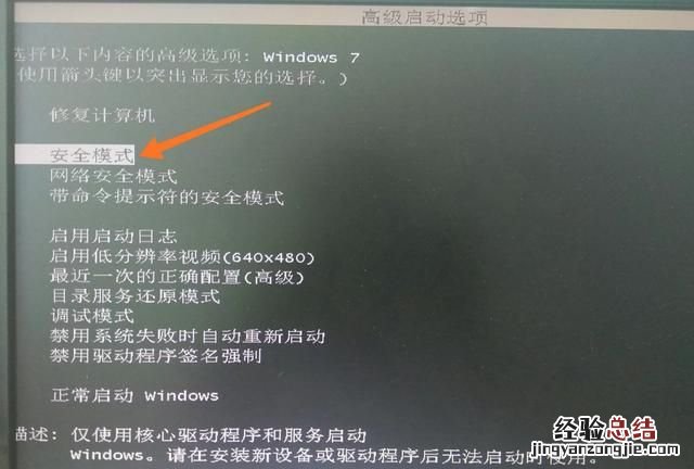 电脑怎么进入安全模式