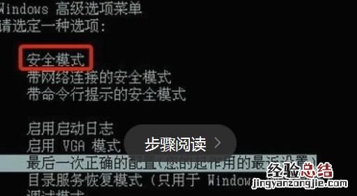 电脑怎么进入安全模式