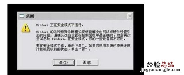 电脑怎么进入安全模式