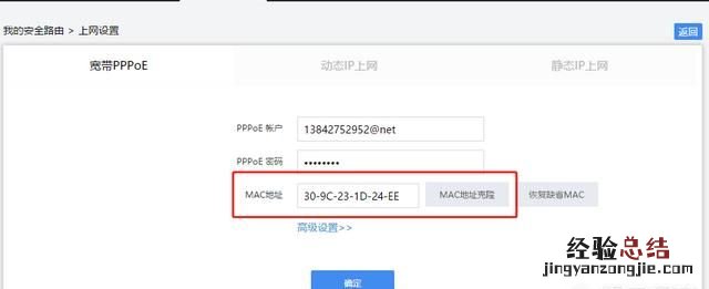 无线路由器怎样克隆一个指定的mac地址