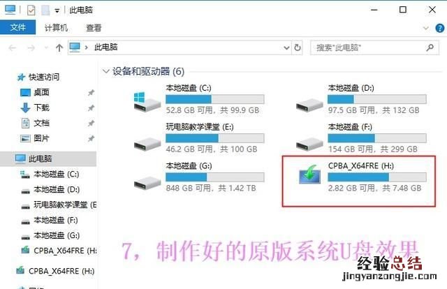 台式电脑换了主板怎么重装系统