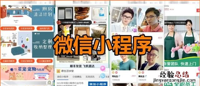 微信小程序开发入门 小程序自己怎么开发
